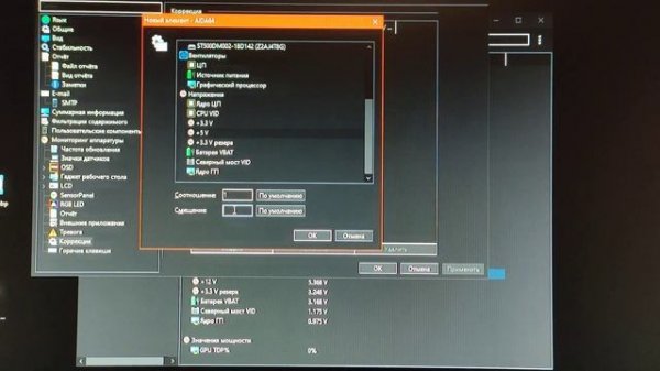 AIDA64 - Коррекция показаний линий вольтажа. #aida64