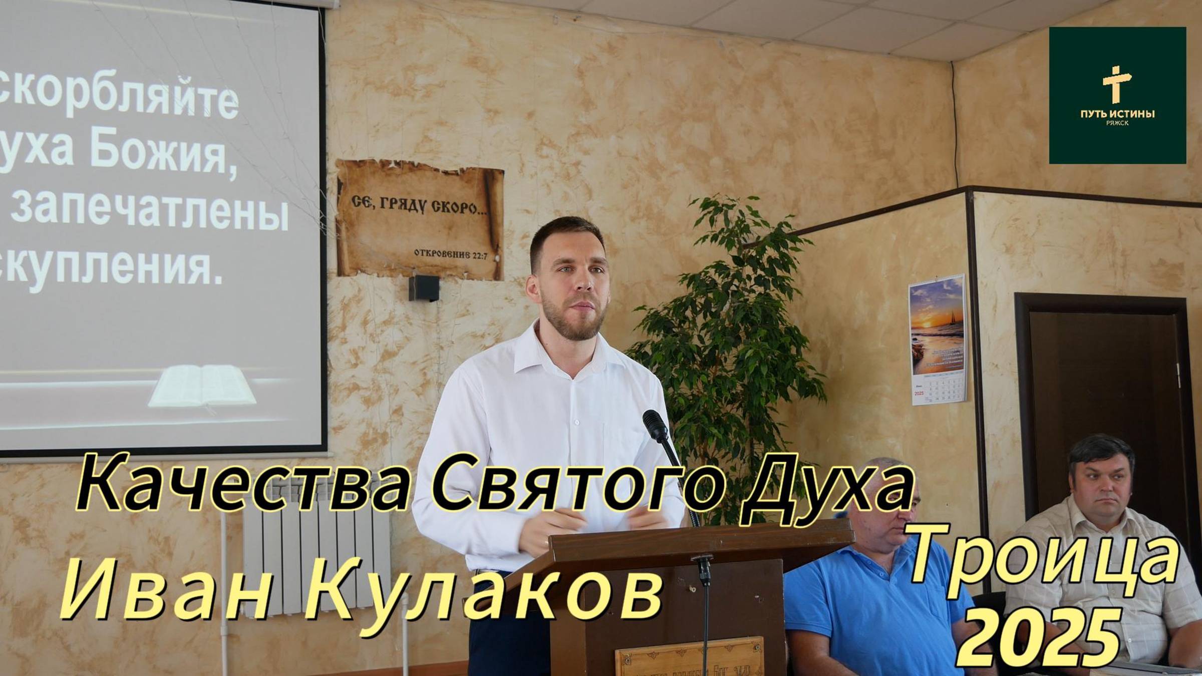 Иван Кулаков//
Качества Святого Духа