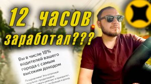 12 Часов в Яндекс Такси Калининграда — Реальные Доходы Летом 2025