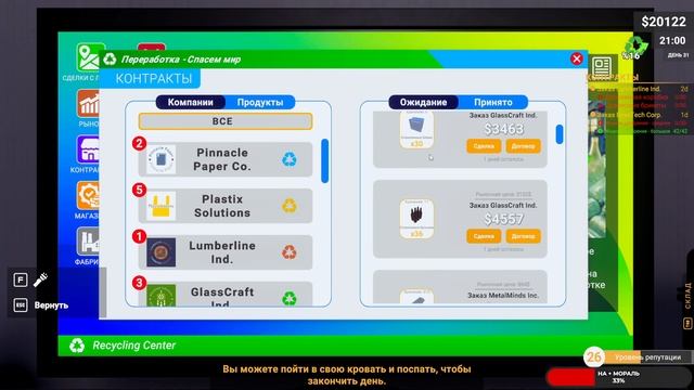 Recycling Center Simulator #9 чайное прохождение