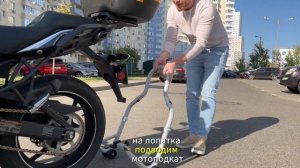 Как Установить Мотоцикл на Мотоподкат