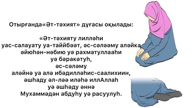 ҮТІР УӘЖІП НАМАЗЫН ОҚУ ҮЛГІСІ. ҮТІР УӘЖІП НАМАЗЫ. смотреть онлайн