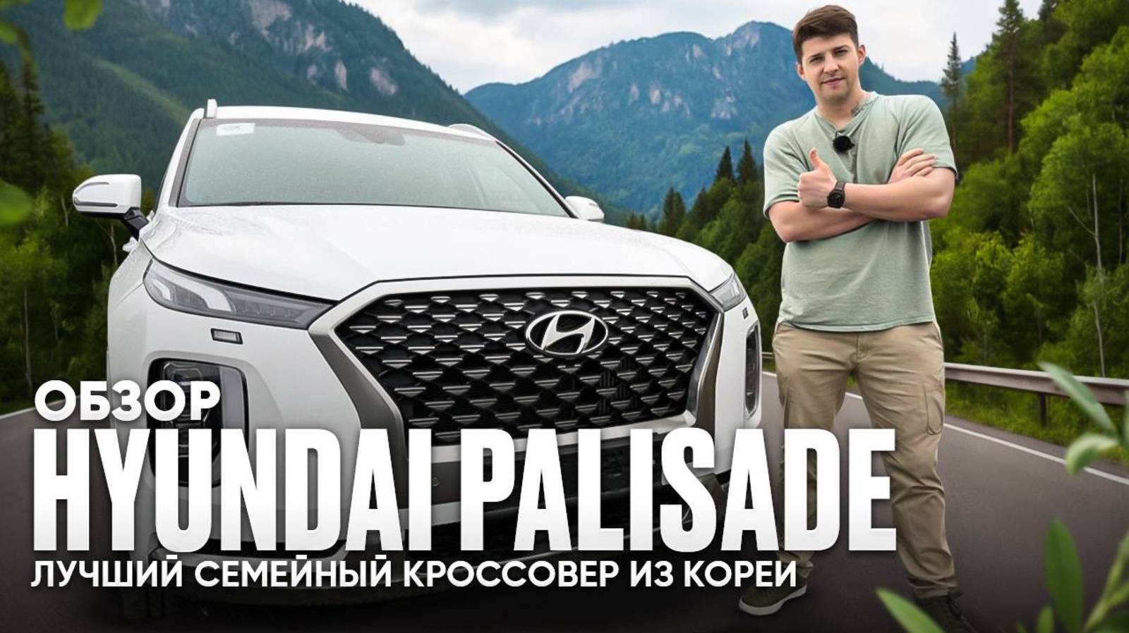 Обзор Hyundai Palisade. Лучший семейный 7-ми местный кроссовер из Кореи. смотреть онлайн