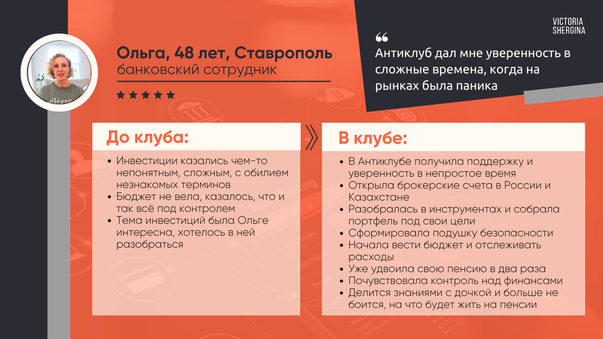 Ольга: Инвестиции с нуля: как со средним доходом собрать портфель на пенсию