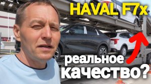 Разбираем ДНИЩЕ нового HAVAL F7x — Вот за что его реально покупают в 2025 году!