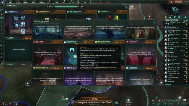 Stellaris. Империя аристократов 4. Разогнанных в ген эволюц смотреть онлайн