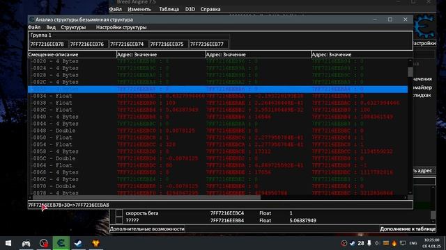 Cheat Engine таблицы структуры S.T.A.L.K.E.R. 2 скорость бега реал смотреть онлайн