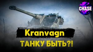Kranvagn -- ЧЕСТНЫЙ ОБЗОР!