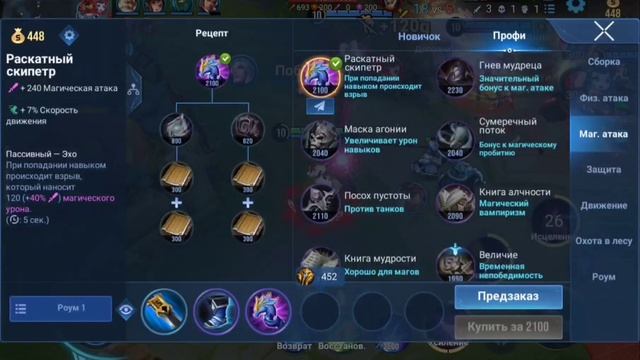 Как играть на Мине чтобы слить / Honor Of Kings