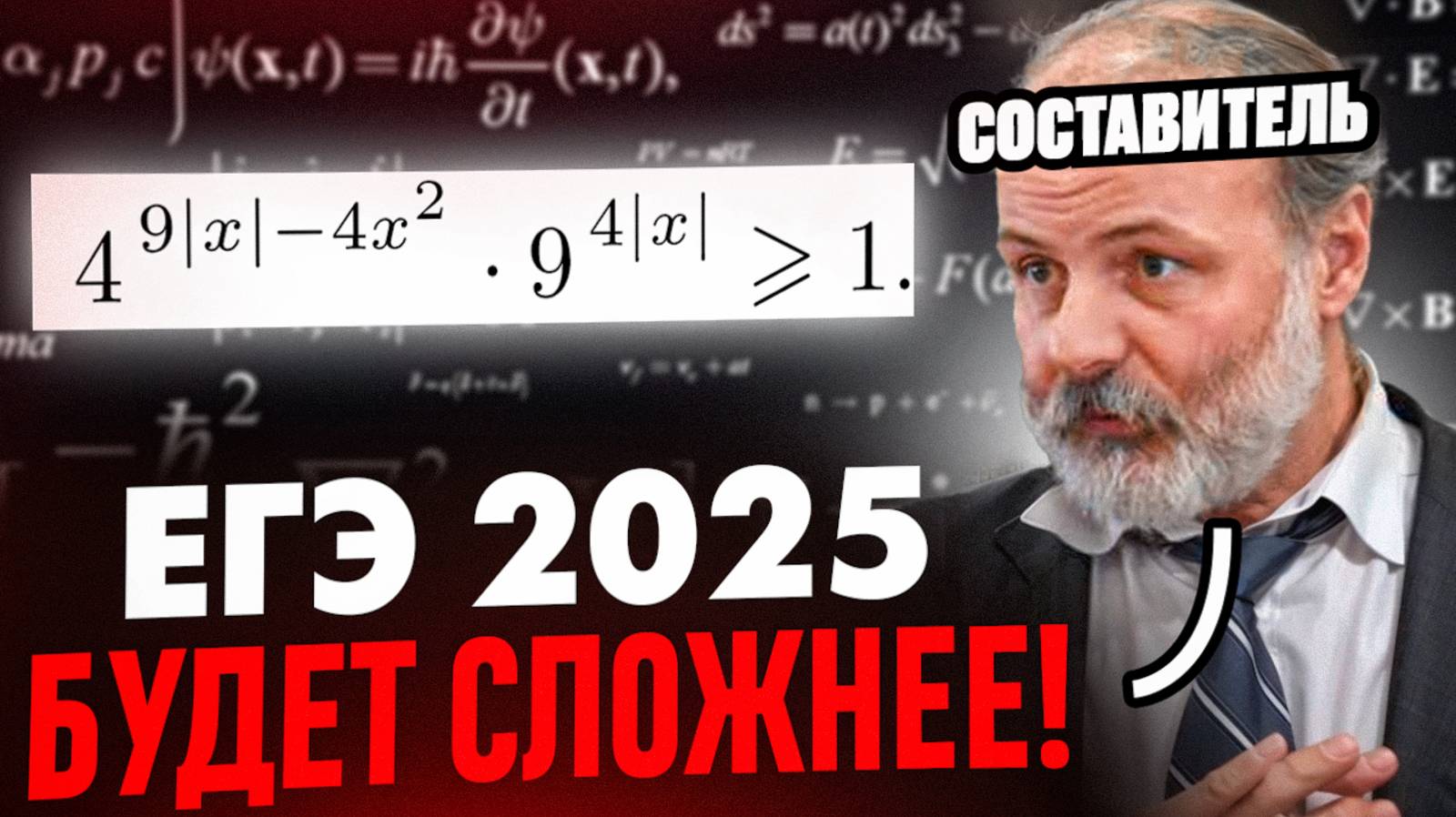 Составитель ЕГЭ Сошел с УМА? Самое Сложное Неравенство На ЕГЭ 2025! смотреть онлайн