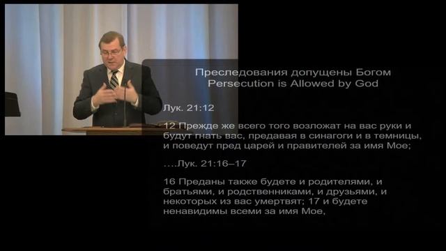 SBC Христиане посреди гонений (Луки 21:12-19) (Свет Надежды)