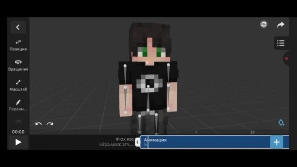 КАК Сделать Анимацию В Prisma3D Майнкрафт Пе?
