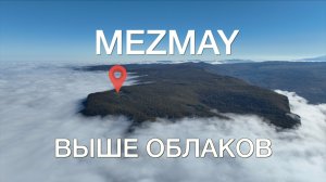 Колядихина Поляна Мезмай Достопримечательности - 4K