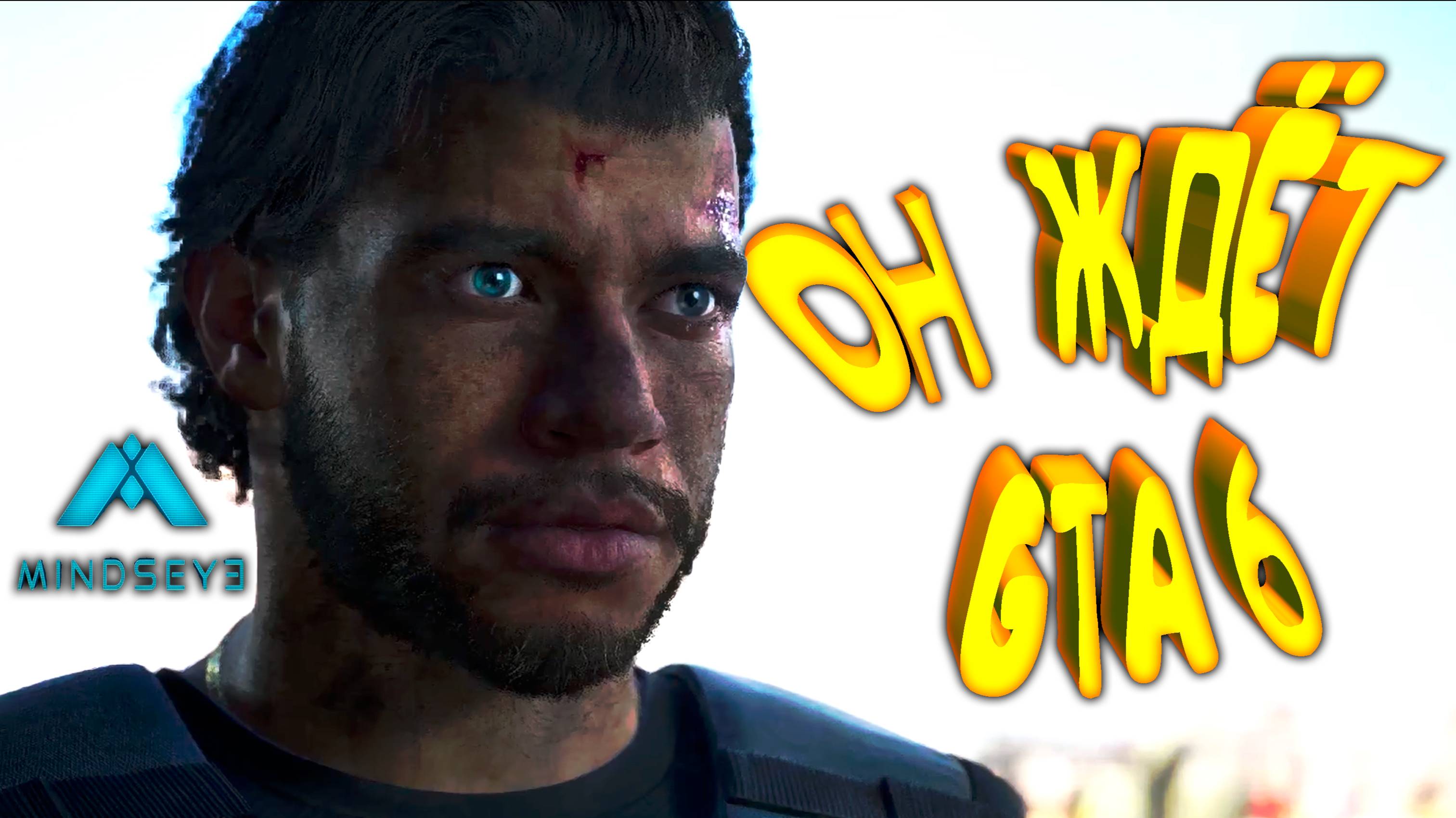 ОТ СОЗДАТЕЛЕЙ GTA 5 ◈ MindsEye