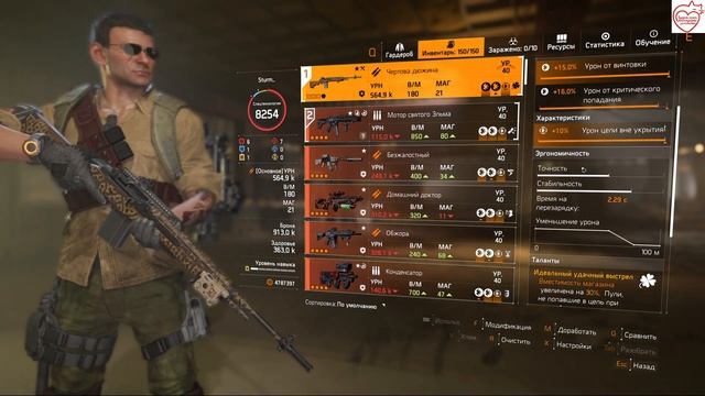 The Division 2 билд маэстро смотреть онлайн