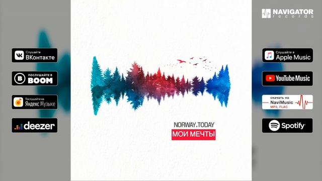 Norway Today - Мои мечты