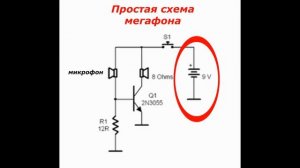 очень простая схема мегафона