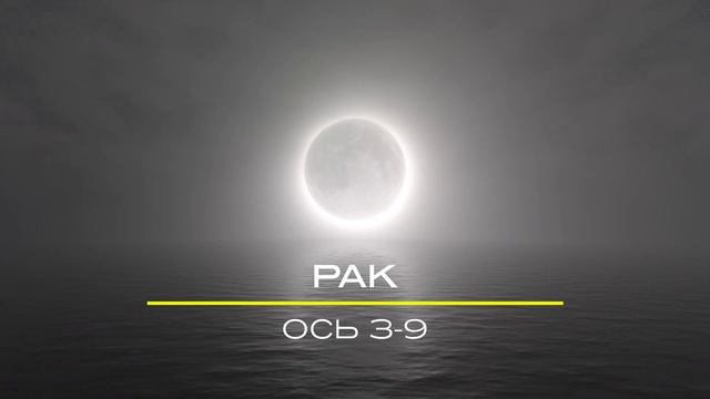 ЗАТМЕНИЯ ОСЕНИ 2024. ПРОГНОЗ ДЛЯ ВСЕХ ЗНАКОВ ЗОДИАКА