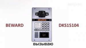 Звуки домофона Beward DKS15104