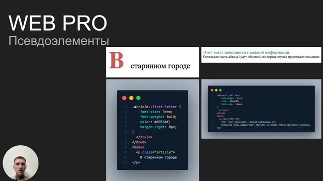 [Продвинутая верстка] Урок 19. Псевдоэлементы в css: before, a