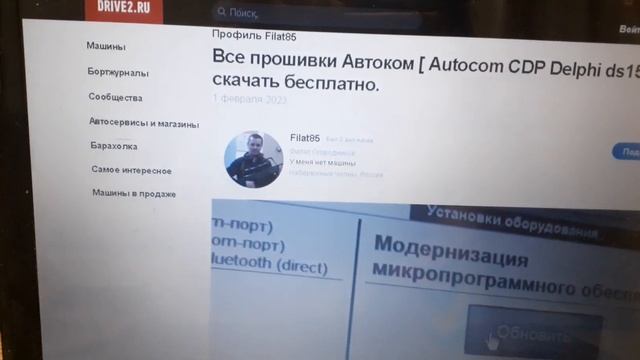 сканер автоком делфи прошивка