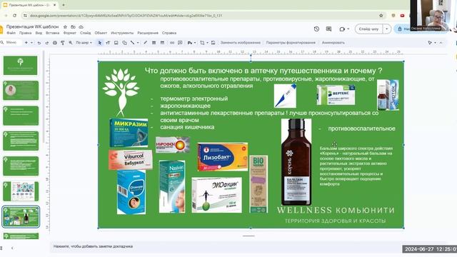 Аптечка для путешествий