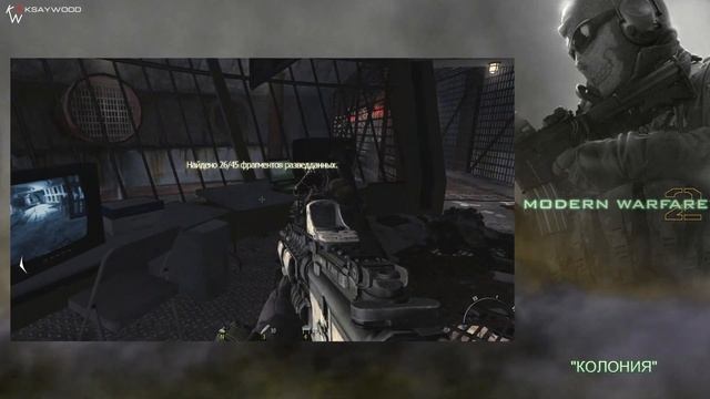 Call Of Duty: Modern Warfare 2 — Расположение Ноутбуков (Фрагменты