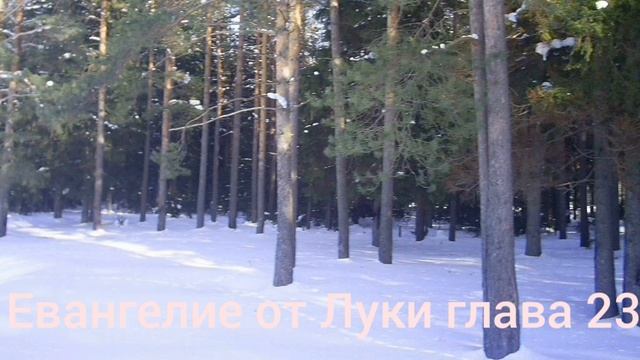 Библия Евангелие от Луки глава 23 смотреть онлайн