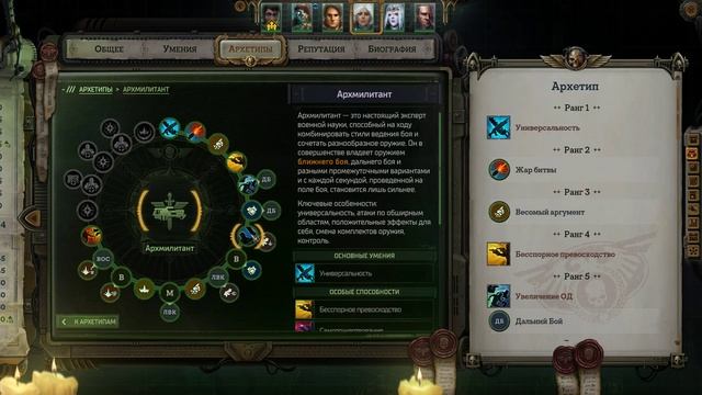 Warhammer 40k Rogue Trader. билды персонажей для нечестной игры. д? смотреть онлайн