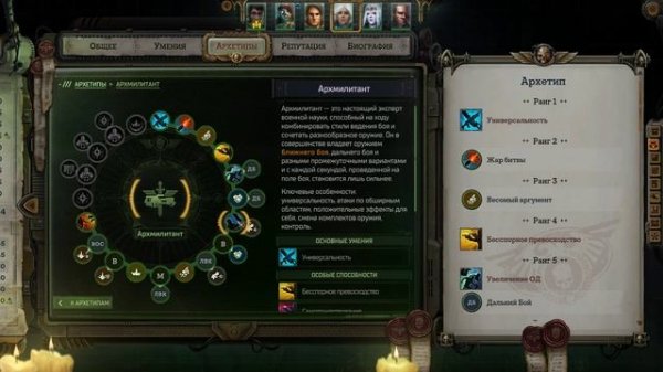 Warhammer 40k Rogue Trader. билды персонажей для нечестной игры. д?