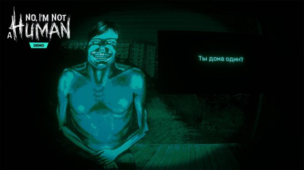 NO, I'M NOT A HUMAN DEMO ►  ВПУСТИ НАС... БУДЬ ДОБР  #1