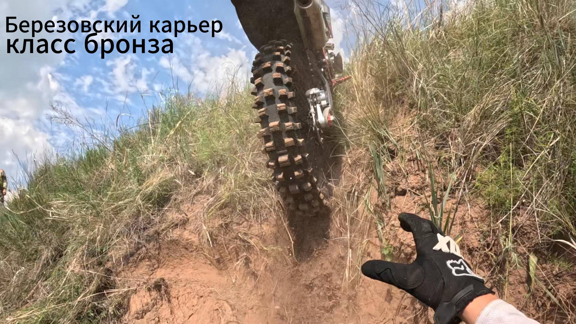 Берёзовский карьер.соревнования класс бронза.12.06.2025г