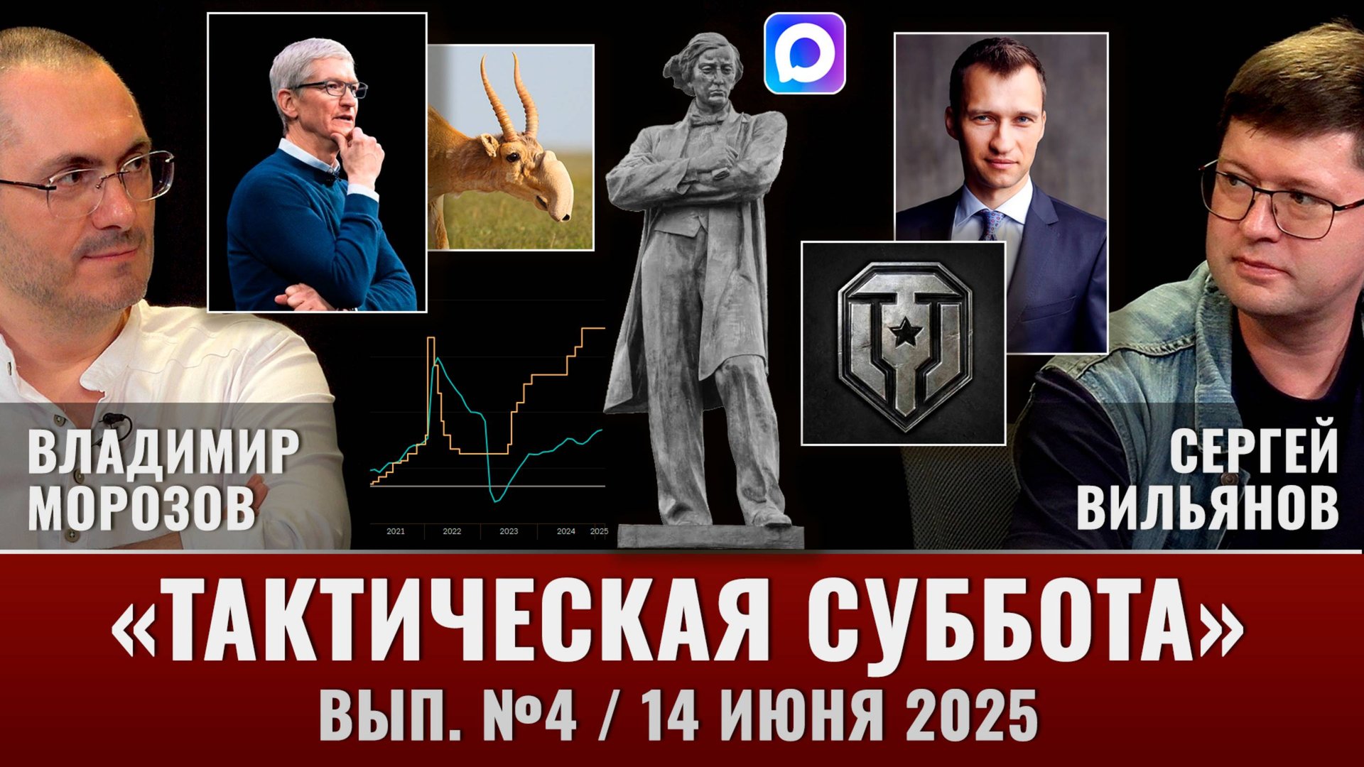 Приговор "Лесте", нужны ли стране юристы, VK и MAX, Чернышевский и Саратов, нашествие сайгаков смотреть онлайн