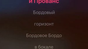 Елка прованс караоке минус