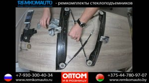 Ремонт стеклоподъемника Opel Meriva B. Ремкомплект стеклоподъемника Opel Meriva B. Стеклоподъемник