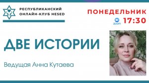 Две истории. Федор Гааз. Онегин Юсиф оглы Гаджикасимов. Ведущая Анна Кутаева. 09.06.2025