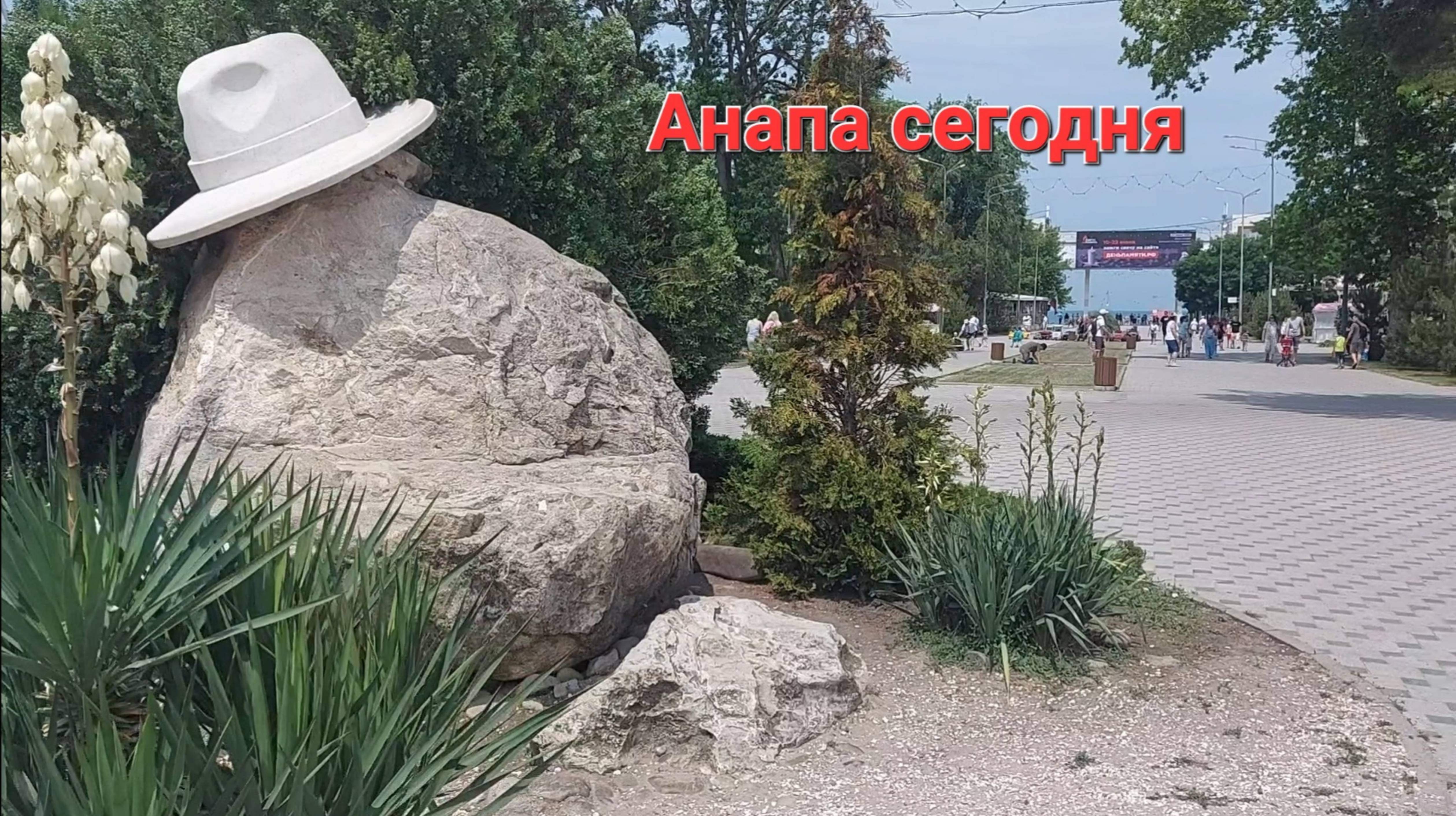 Центральный парк Анапы сегодня 12.06.2025 смотреть онлайн