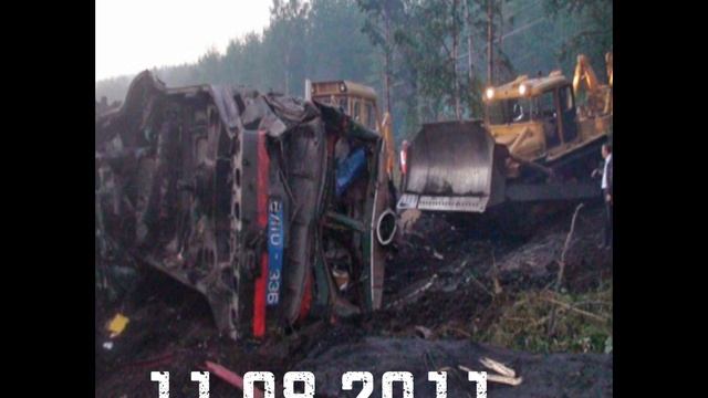 запись разговора на перегоне Ерал-Симская 11.08.2011 прошл