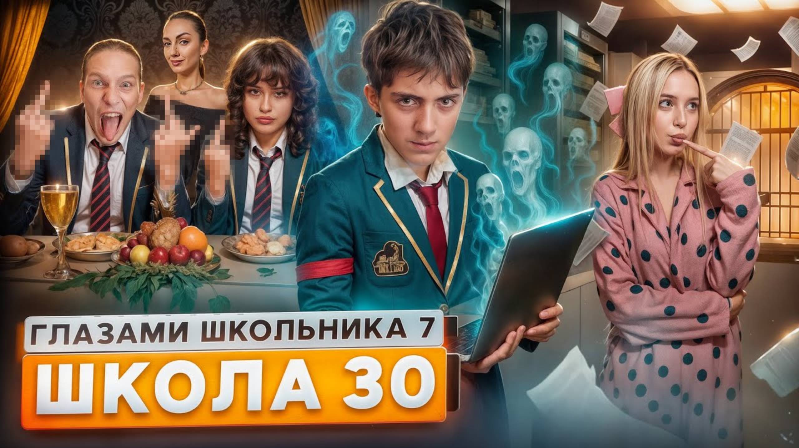 От первого лица: Школа 7😡НАШЕЛ РОДИТЕЛЕЙ😱 ОПАСНАЯ НОЧЬ с ДЕВУШКОЙ😵УСТРОИЛ ЗАМЕС ГЛАЗАМИ ШКОЛЬНИКА смотреть онлайн