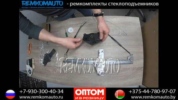 Ремонт стеклоподъемника Peugeot 307. Ремкомплект стеклоподъемника Peugeot 307.