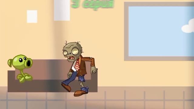 2-3 серия горох и зомби