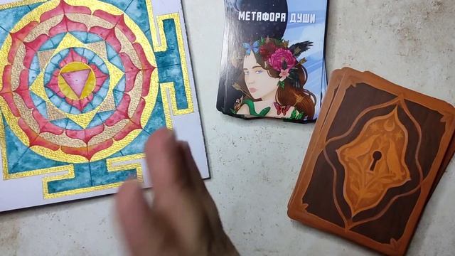 Мой секрет изобилия. Изобильное мышление. Расклад на М