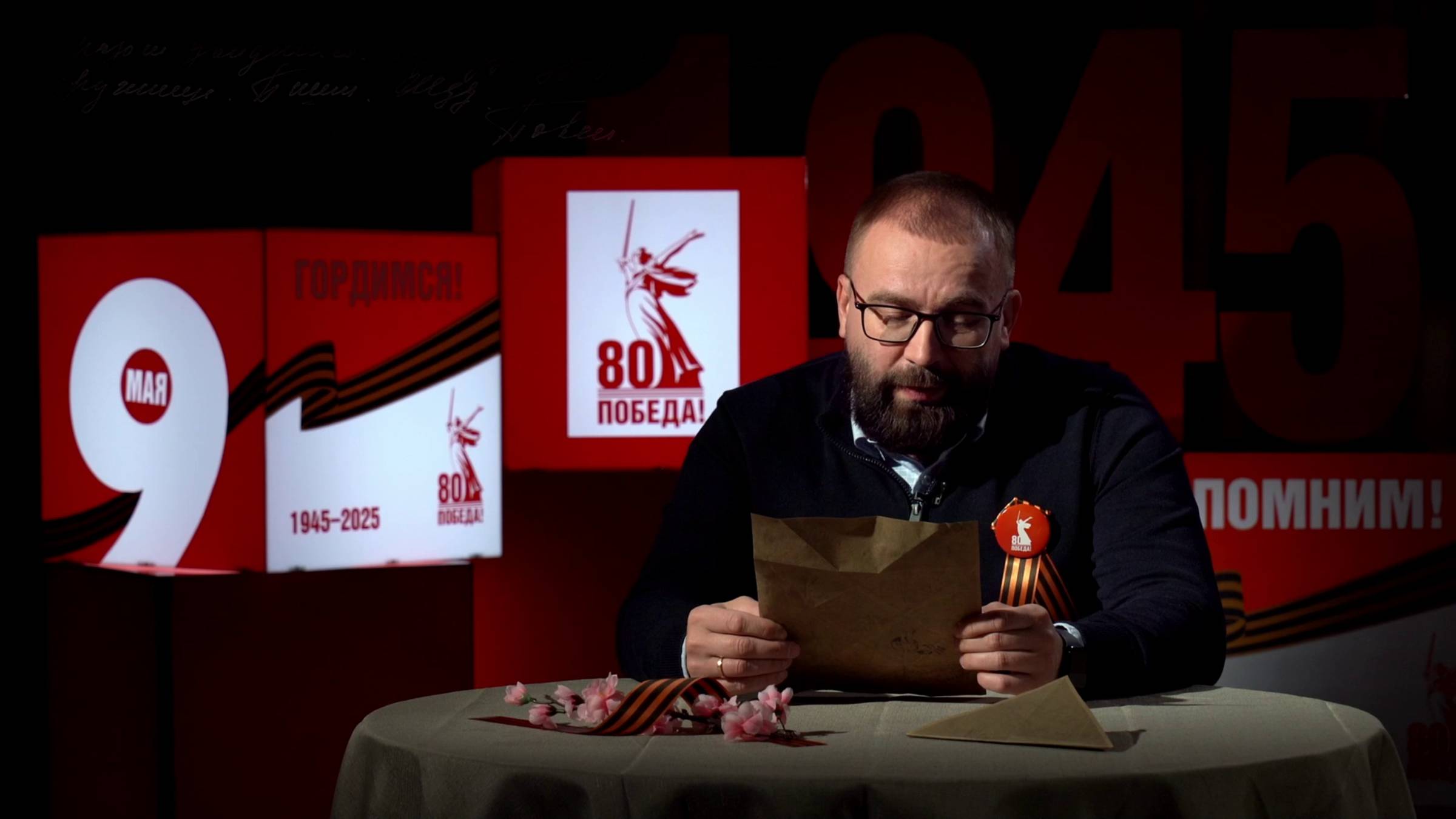 ПОМНИМ. ЧИТАЕМ. ЧТИМ / Эпизод 27. Фронтовое письмо Павла Широкова читает Павел Горцунов смотреть онлайн