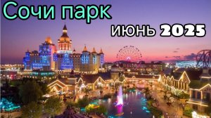 Самые крутые аттракционы и развлечения цены в Сочи парке✌️