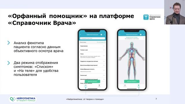 «Орфанный помощник»: опыт и перспективы использовани? смотреть онлайн