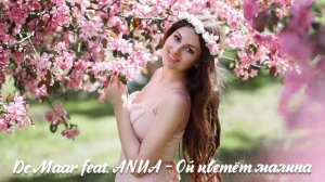 De Maar feat. ANИA - Ой цветёт малина / Веселая песня про дерев?