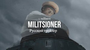 Militsioner – русский трейлер (2025)