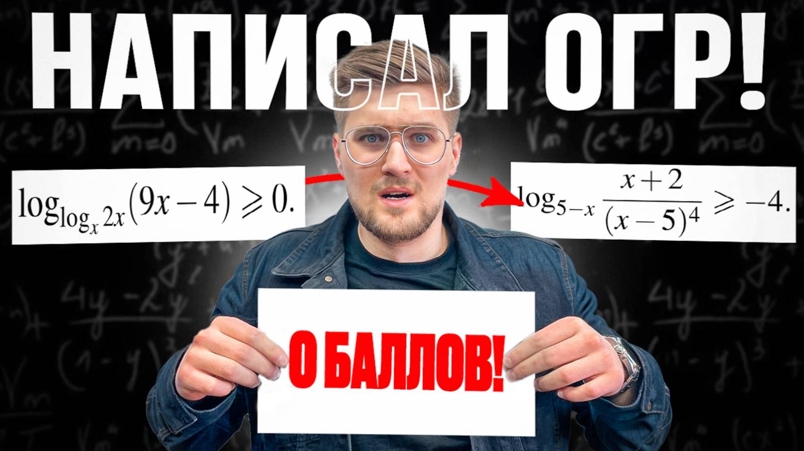 Написал ОГР = Получил 0 Баллов!? На ЕГЭ Больше НЕЛЬЗЯ Писать ОДЗ и ОГР! смотреть онлайн