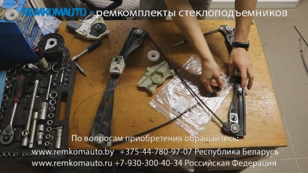 Ремонт стеклоподъемника Skoda Superb 2. Ремкомплект стеклоподъемника Skoda Superb 2.