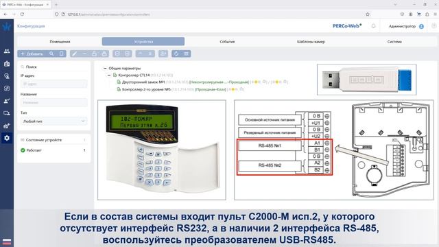 Интеграция системы PERCo-Web C ИСО «Орион»